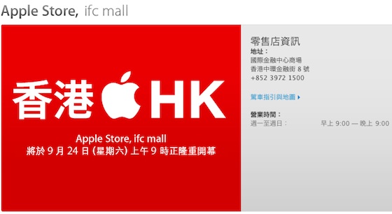 apple_store_ifc_store_page