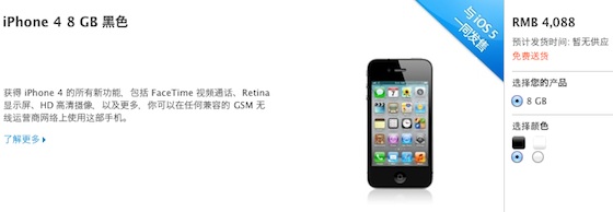 iphone_4_8gb_china