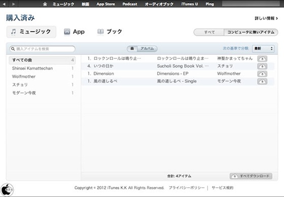 itunes_cloud_music_japan