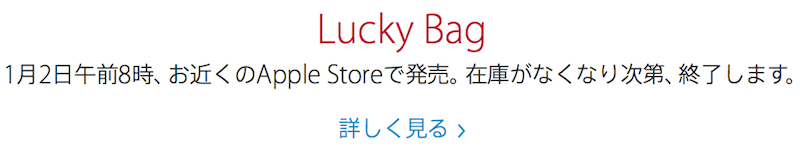 photo of Apple Japan Announces 2015 'Lucky Bag' Promotion to Start January 2 image