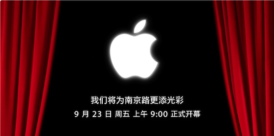 apple_store_nanjing_east_annoucement