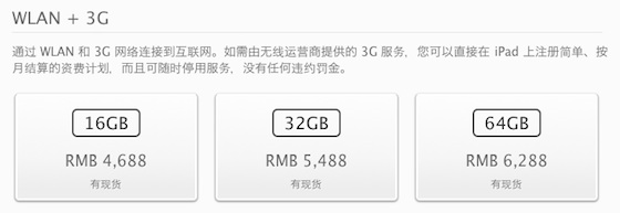 ipad_2_3g_china